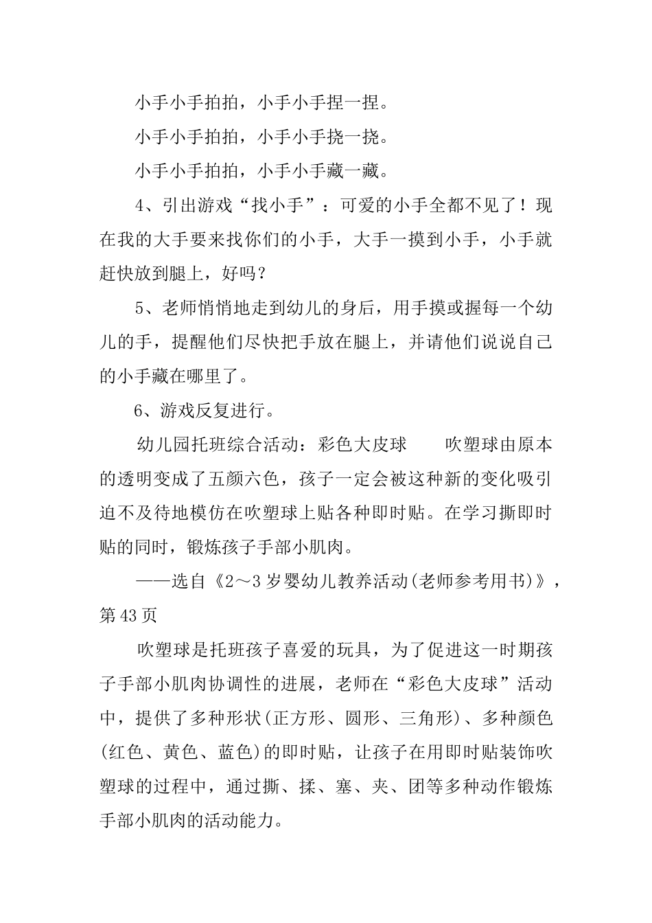 幼儿园托班综合活动教案_第3页