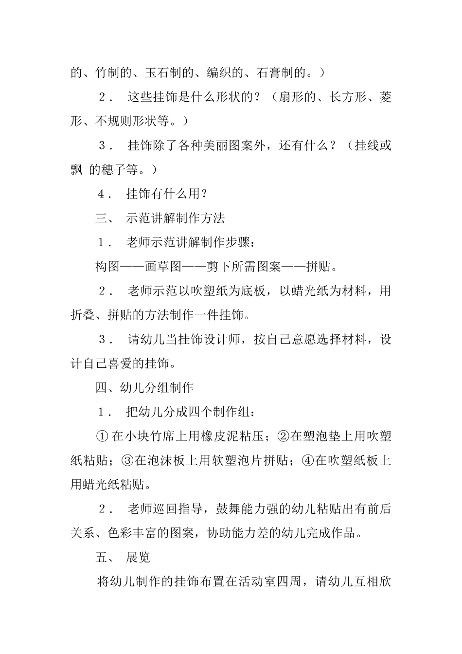 幼儿园托班美术《美丽的挂饰》教案_第2页