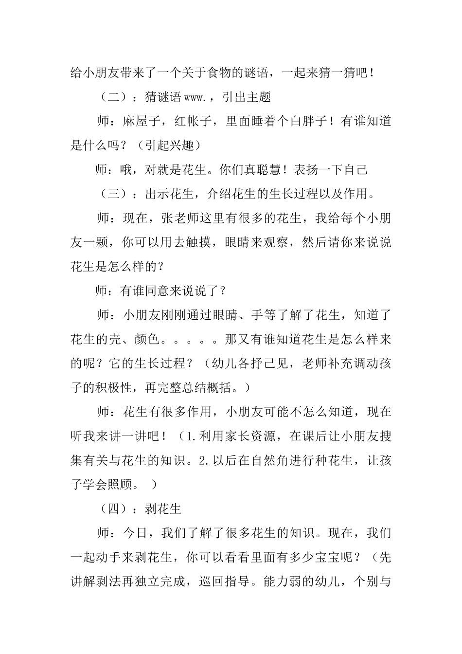 幼儿园托班综合教案集锦_第2页