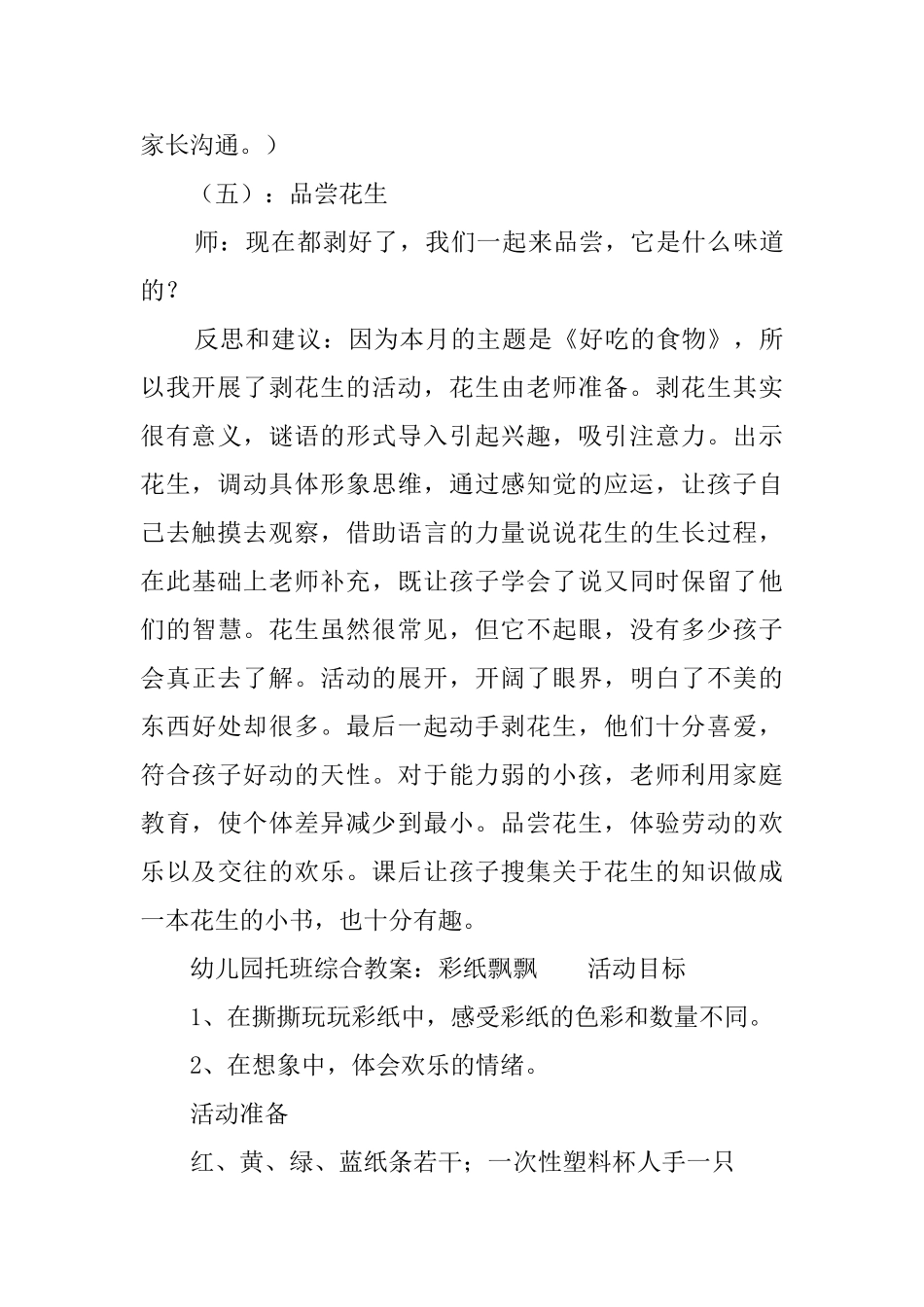 幼儿园托班综合教案集锦_第3页