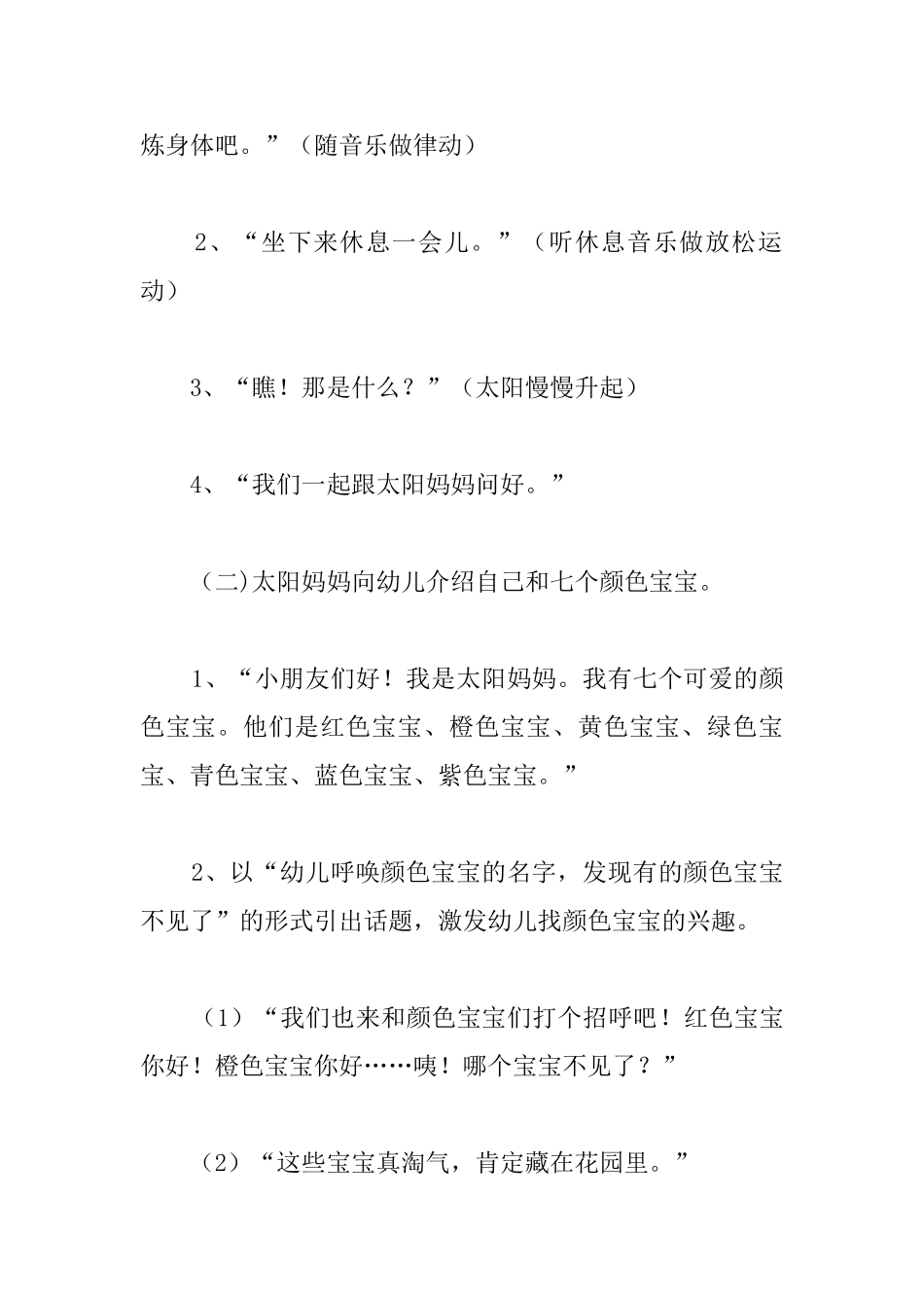 幼儿园托班科学课教案：太阳的七个宝宝_第2页
