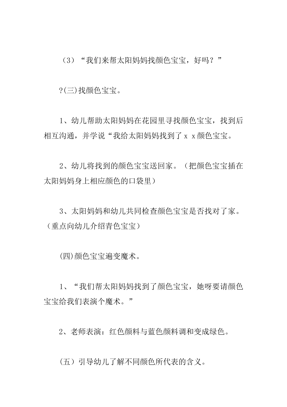 幼儿园托班科学课教案：太阳的七个宝宝_第3页