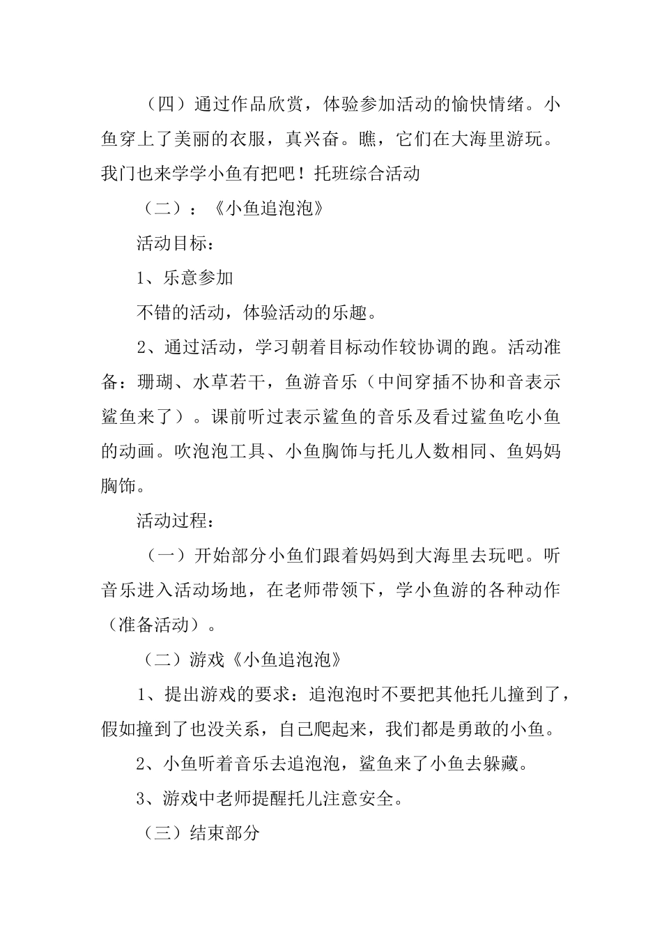 幼儿园托班综合《给小鱼穿衣》教案_第2页