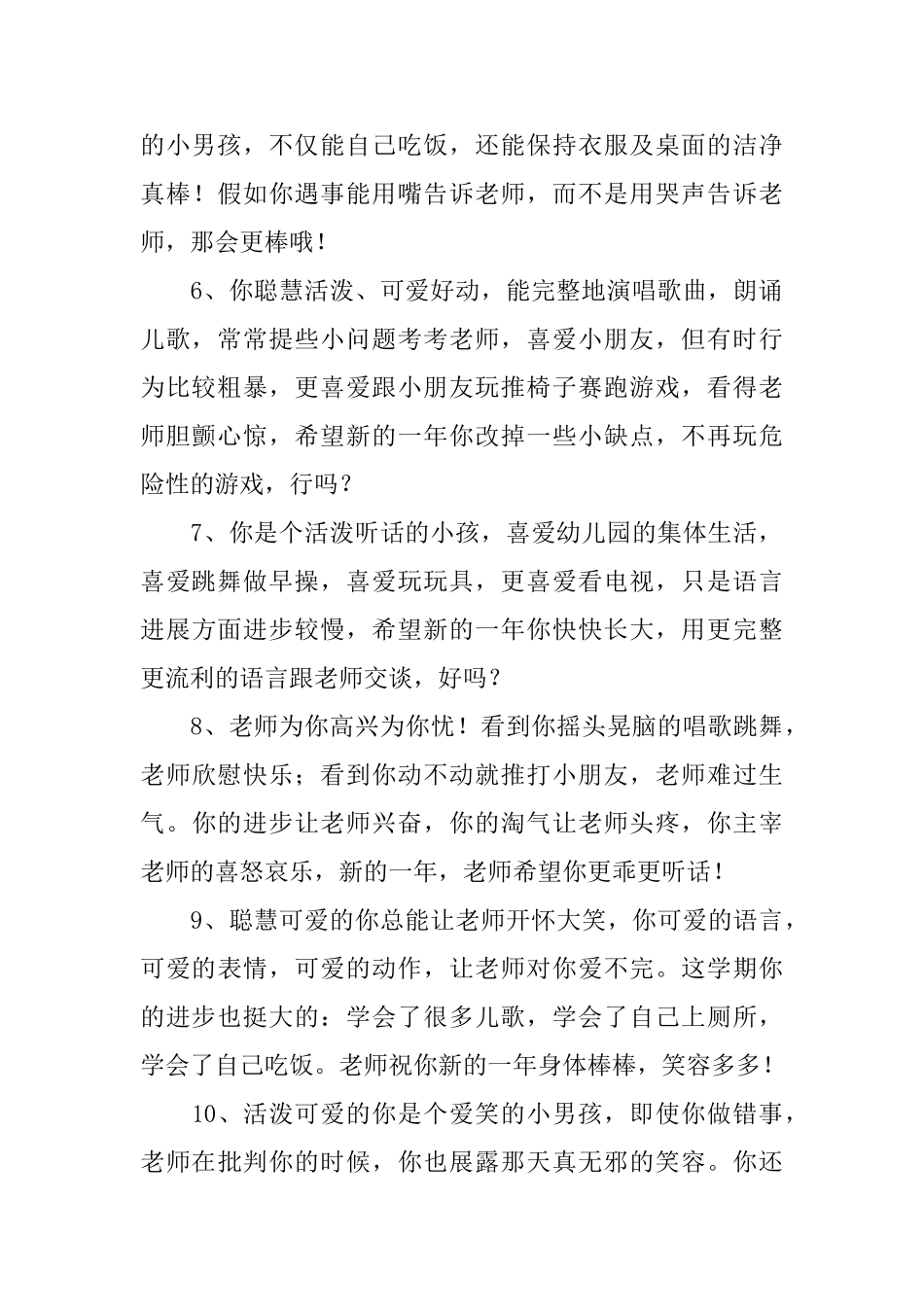 幼儿园托班评语优秀范例_第2页