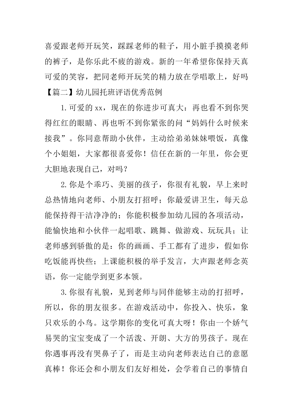 幼儿园托班评语优秀范例_第3页