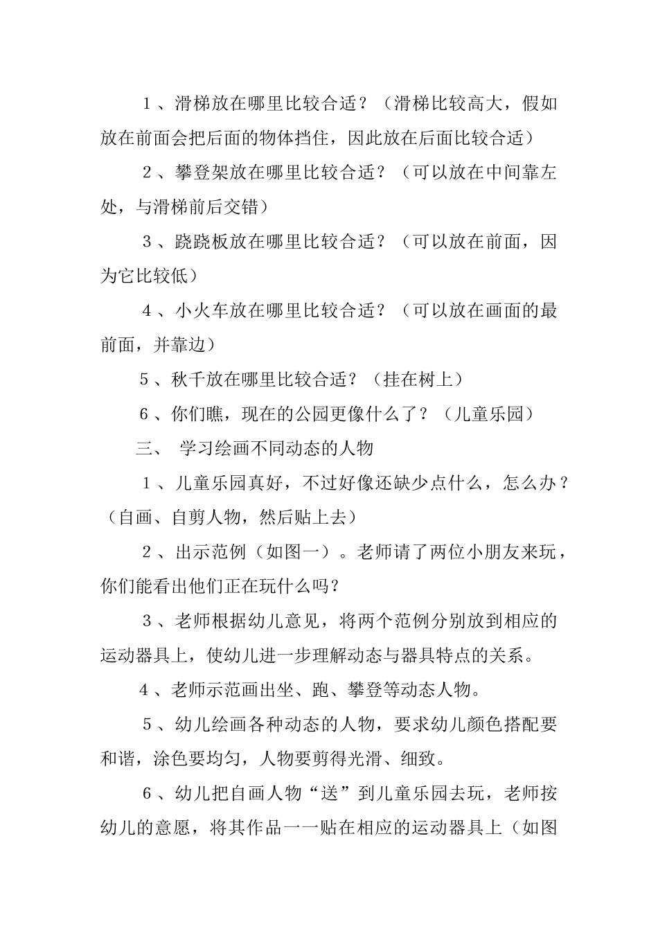 幼儿园托班美术教案三篇_第2页