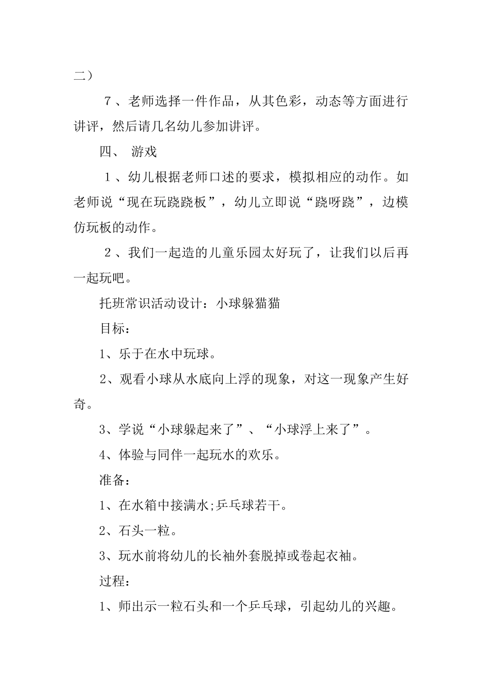 幼儿园托班美术教案三篇_第3页