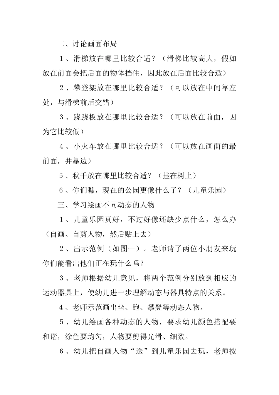 幼儿园托班美术课件_第2页