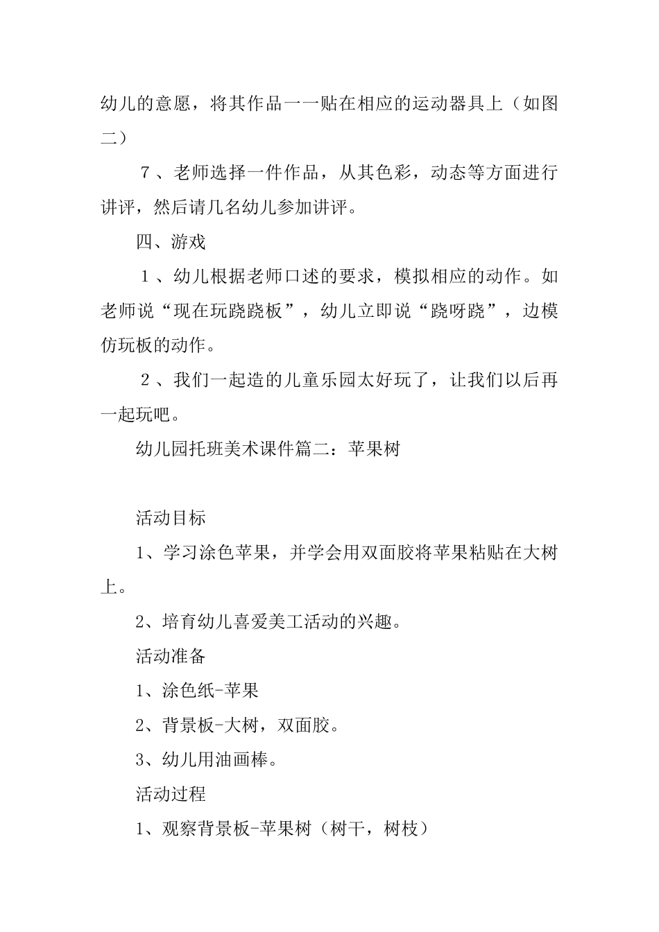 幼儿园托班美术课件_第3页