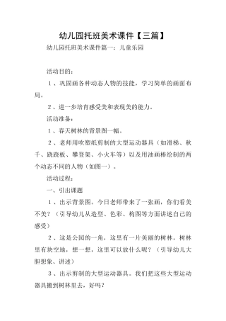 幼儿园托班美术课件