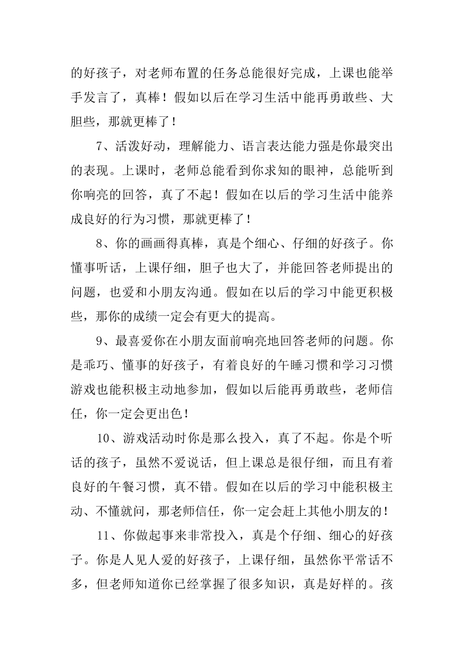 幼儿园托班评语的大全_第2页