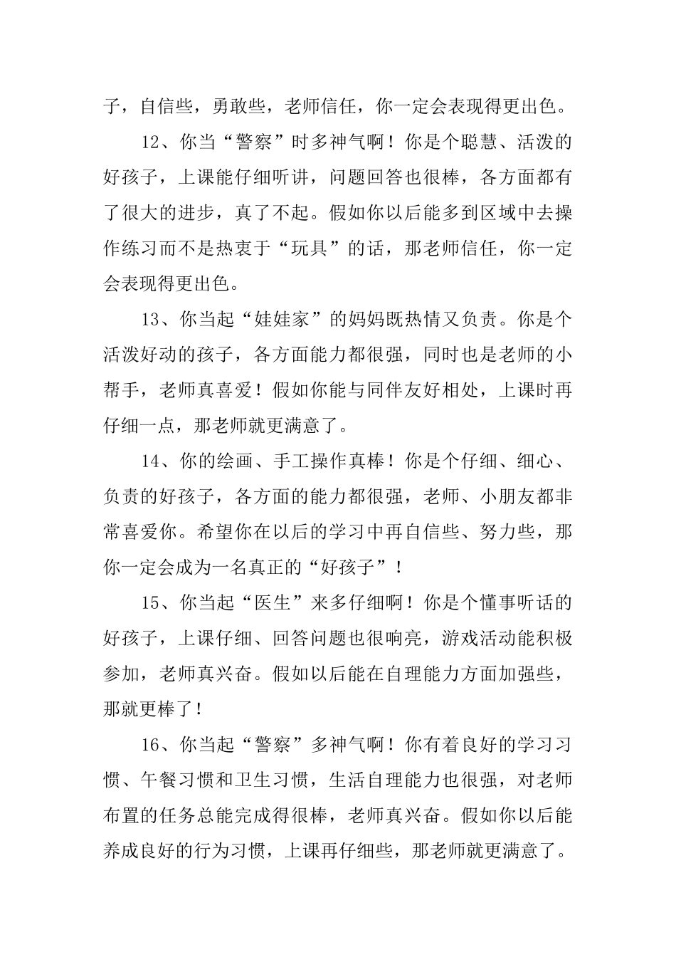 幼儿园托班评语的大全_第3页