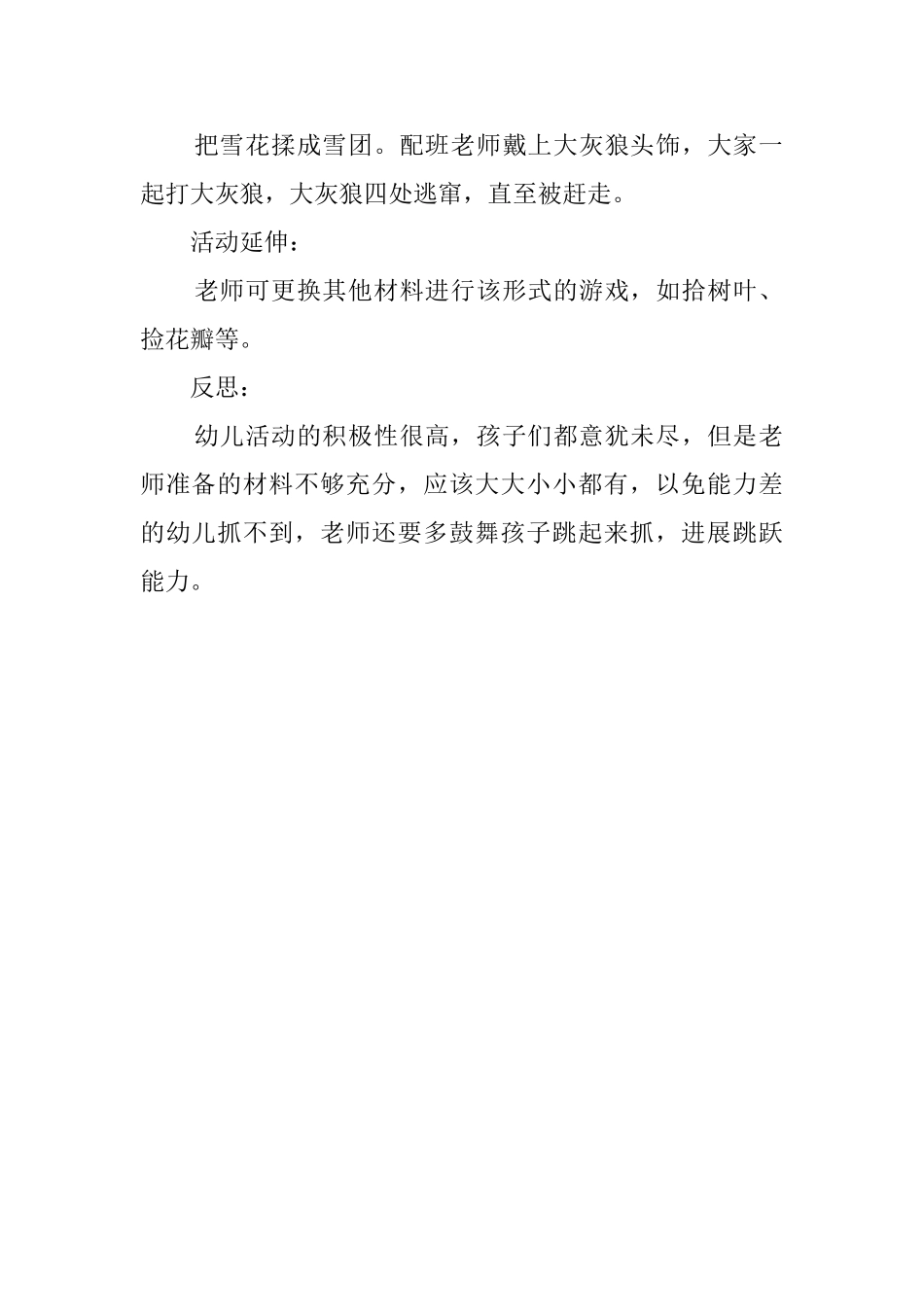 幼儿园托班雪花飘飘健康教案_第2页