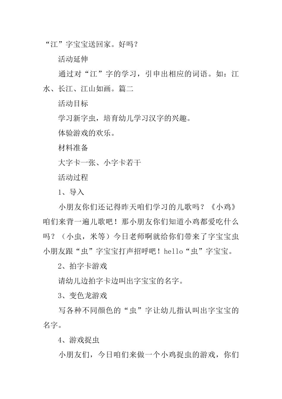 幼儿园托班识字教案三篇_第2页