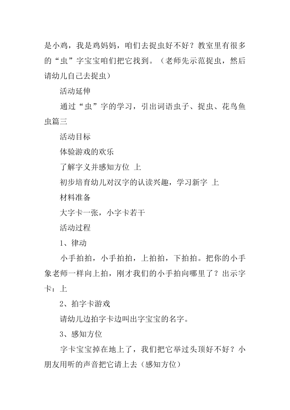 幼儿园托班识字教案三篇_第3页
