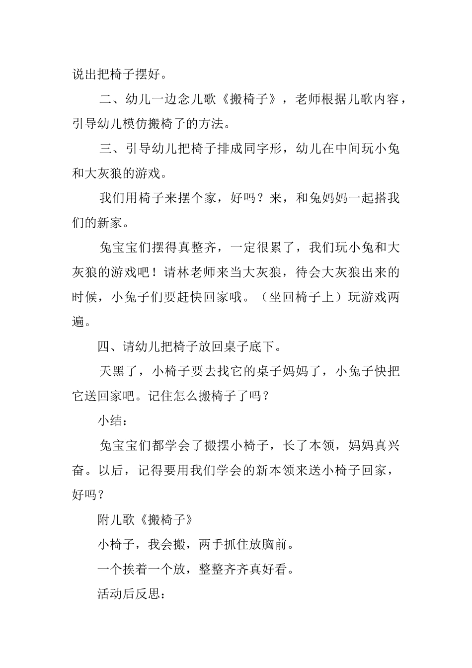 幼儿园托班课程教案：我会搬椅子_第2页