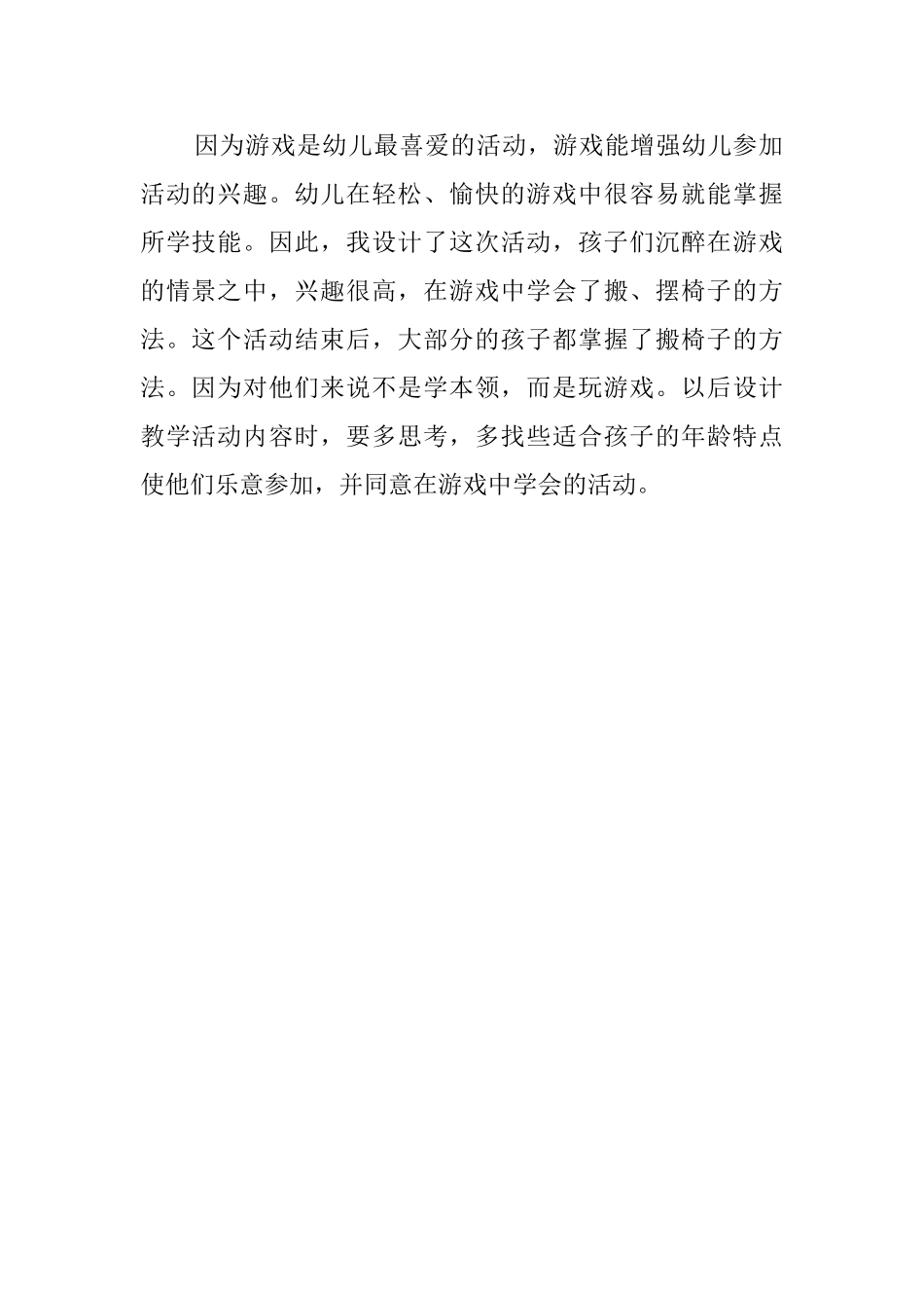 幼儿园托班课程教案：我会搬椅子_第3页