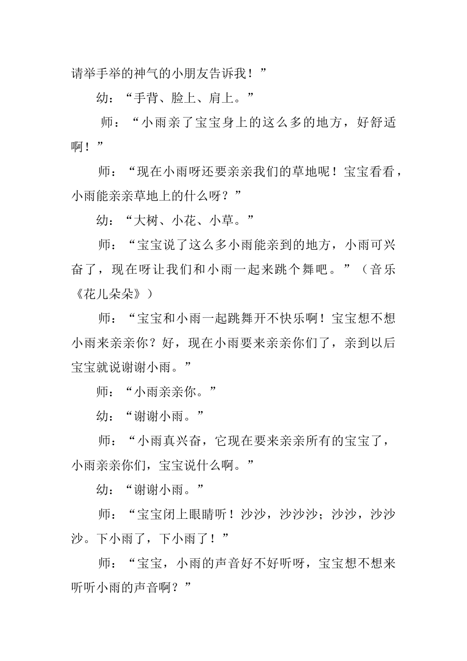 幼儿园托班雨中舞教案_第2页