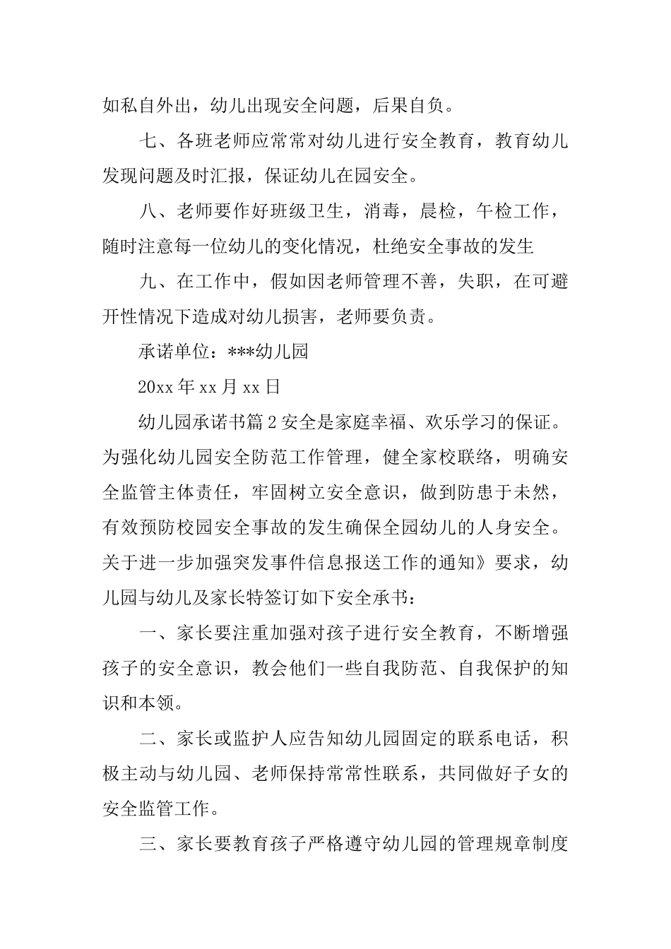 幼儿园承诺书_第2页