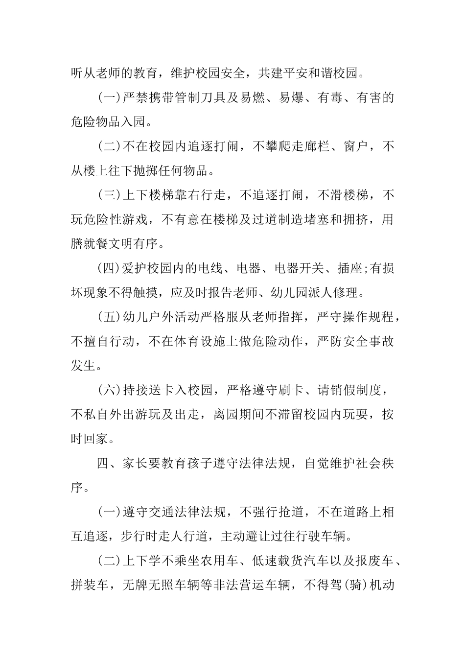 幼儿园承诺书_第3页