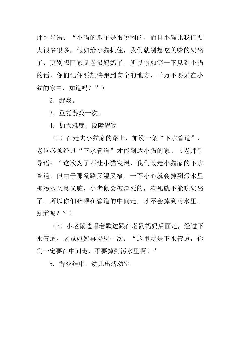 幼儿园托班音乐《猫和老鼠》教案设计_第2页