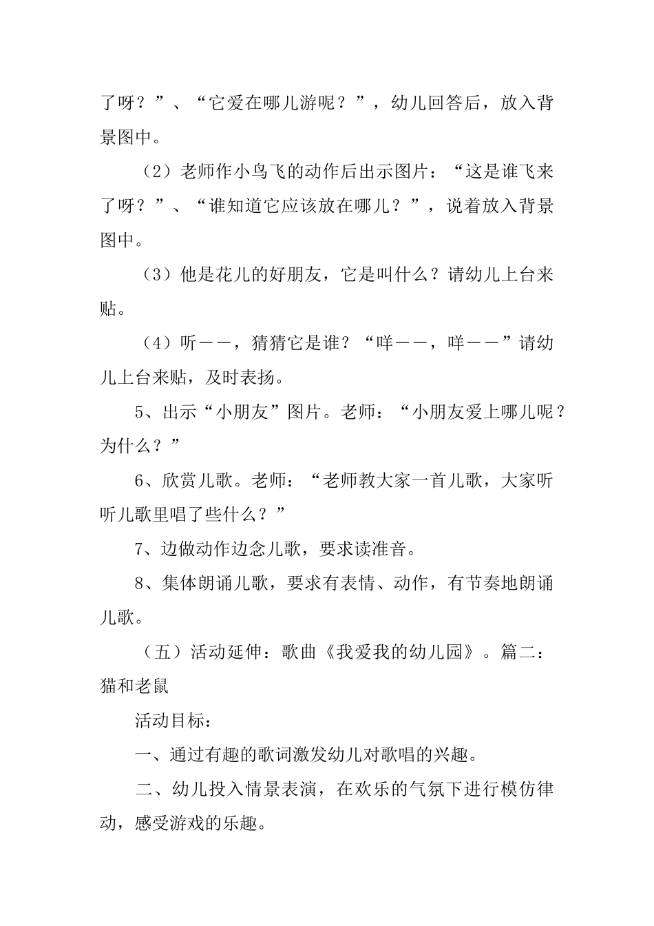 幼儿园托班音乐教案设计精选_第2页