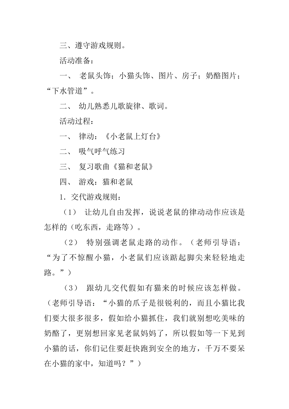 幼儿园托班音乐教案设计精选_第3页