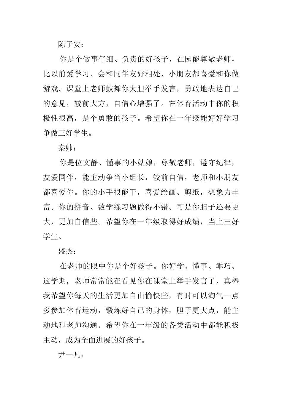 幼儿园操行评语_第2页