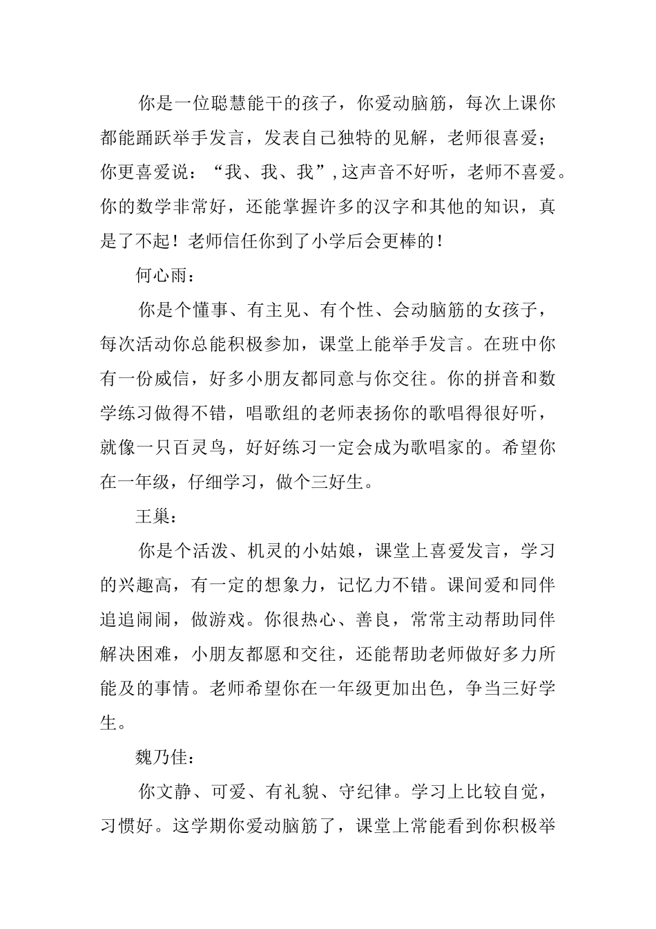 幼儿园操行评语_第3页