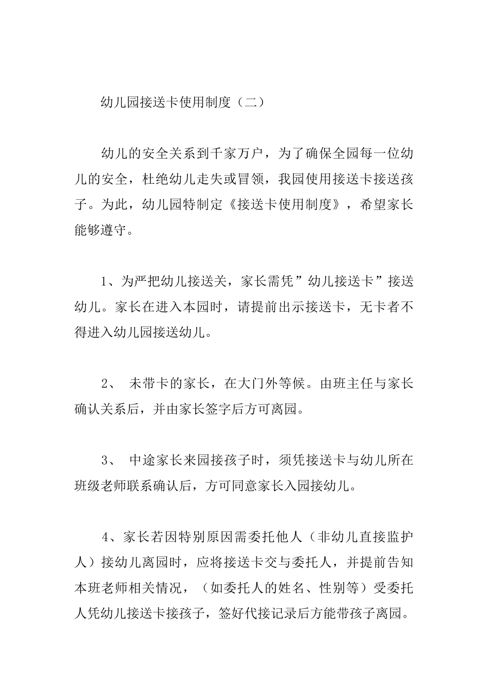 幼儿园接送卡使用制度_第2页