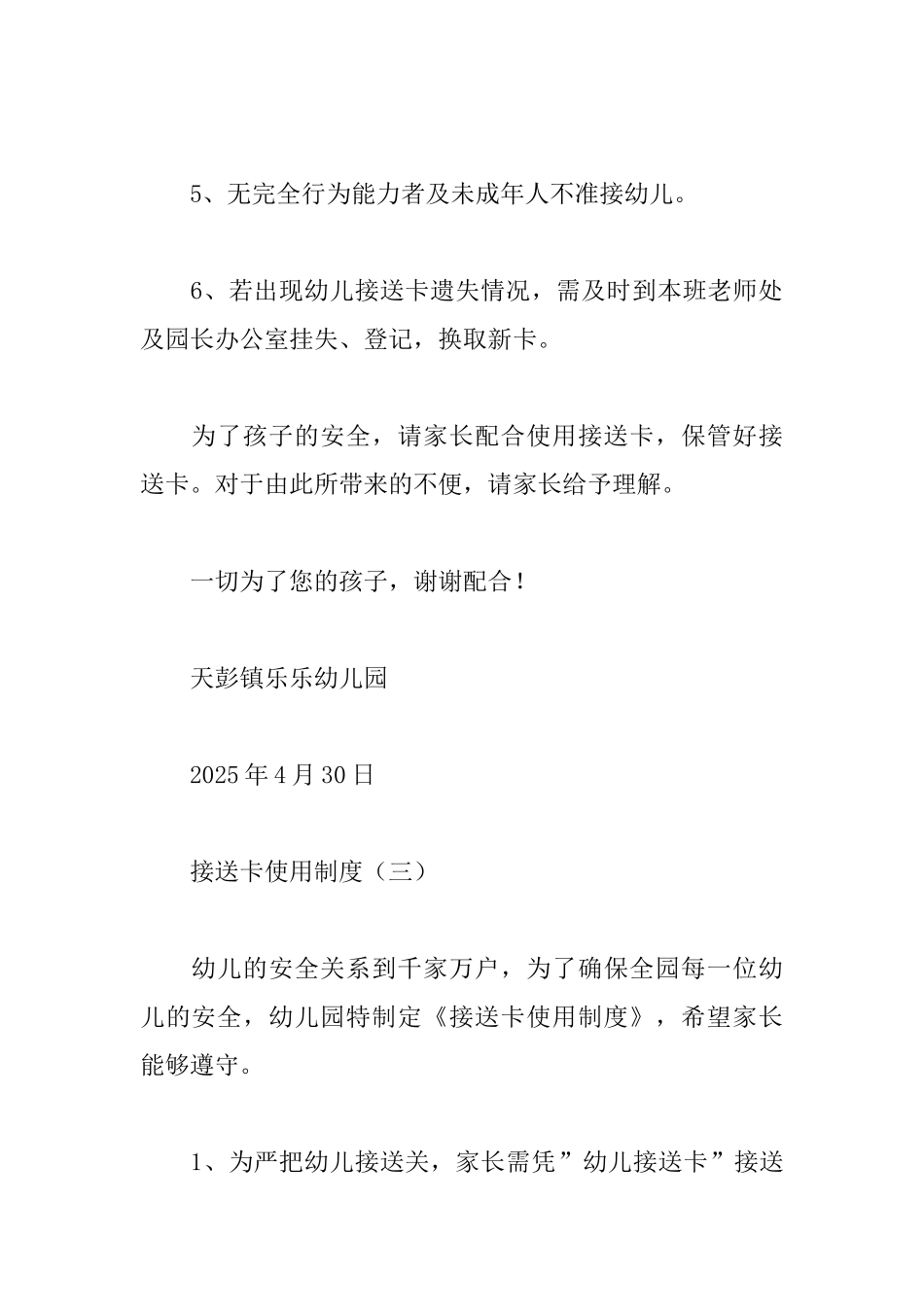 幼儿园接送卡使用制度_第3页