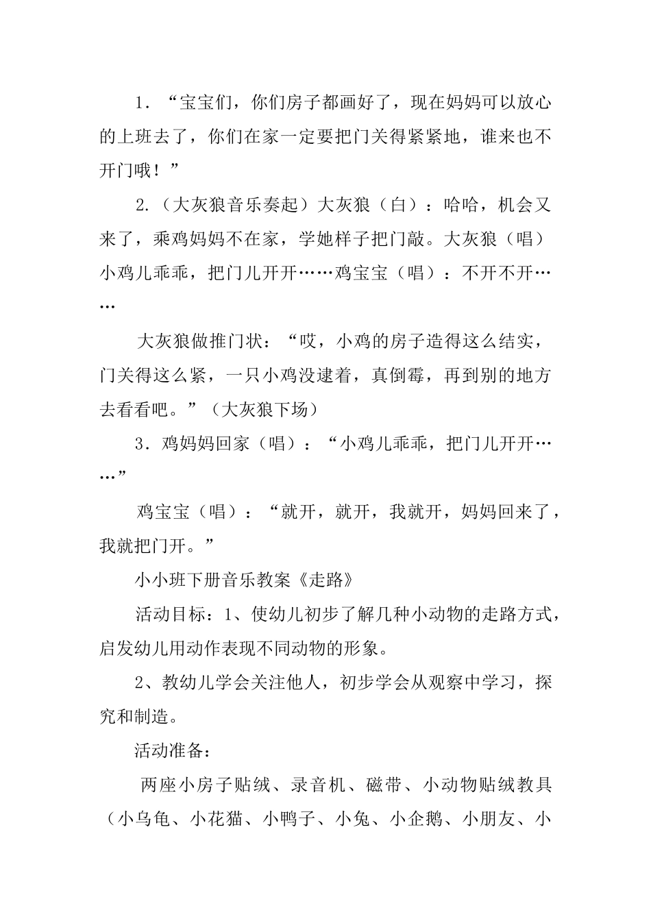 幼儿园托班音乐游戏教案_第3页