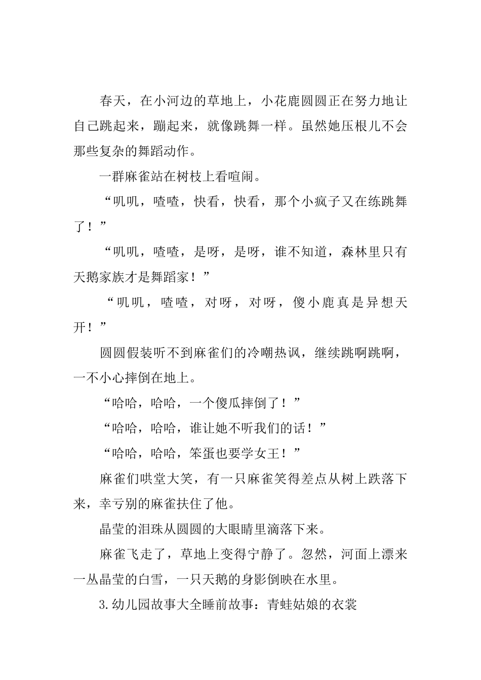 幼儿园故事大全睡前故事_第2页