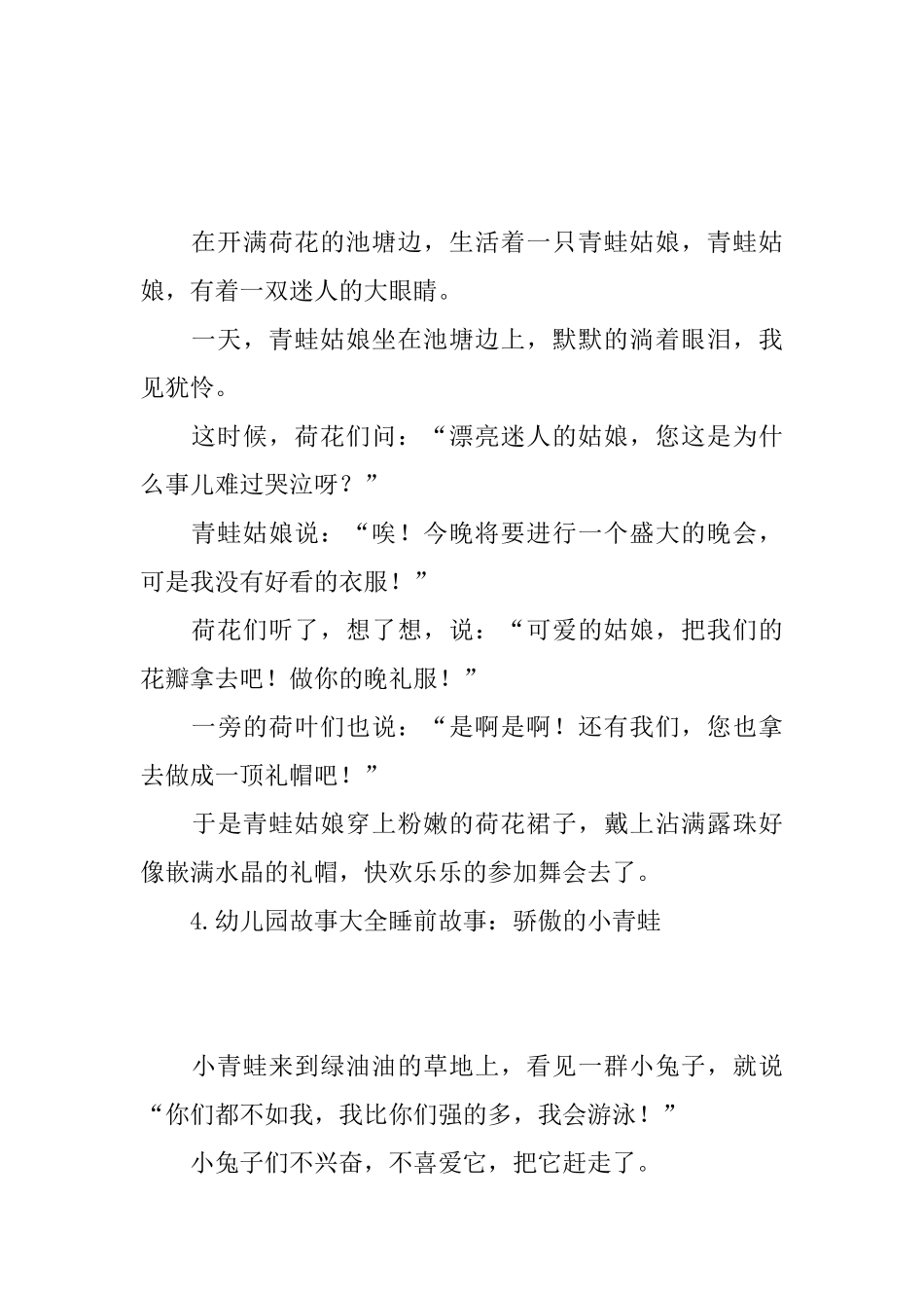 幼儿园故事大全睡前故事_第3页