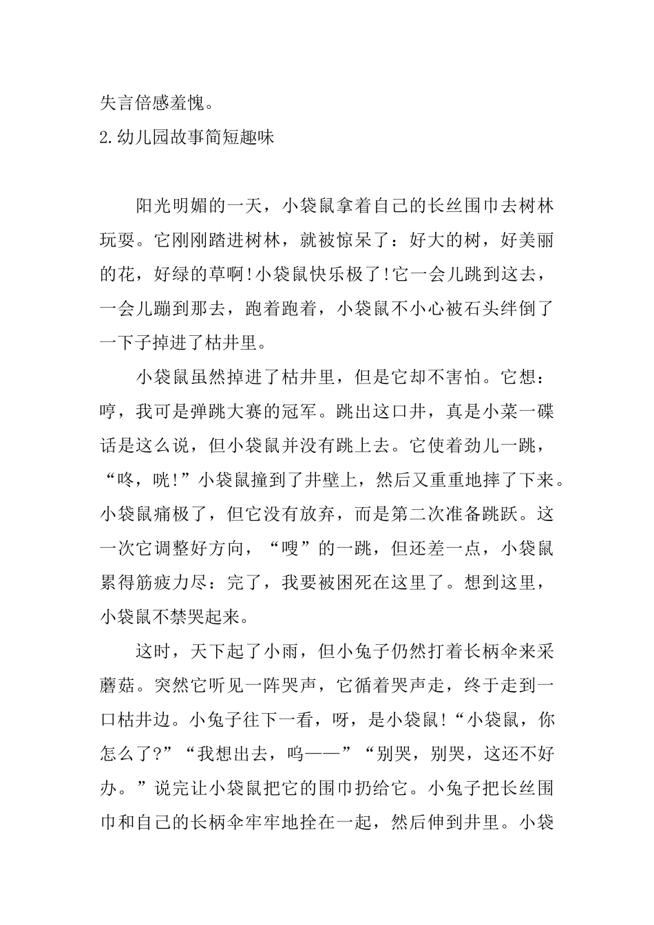 幼儿园故事简短趣味十篇_第2页