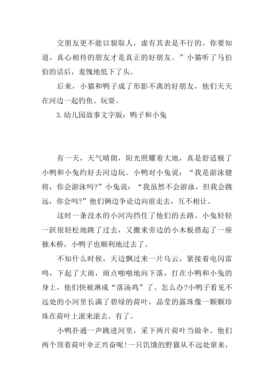 幼儿园故事文字版_第3页