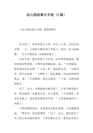 幼儿园故事文字版