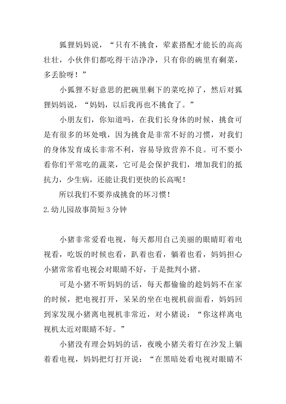 幼儿园故事简短3分钟_第2页