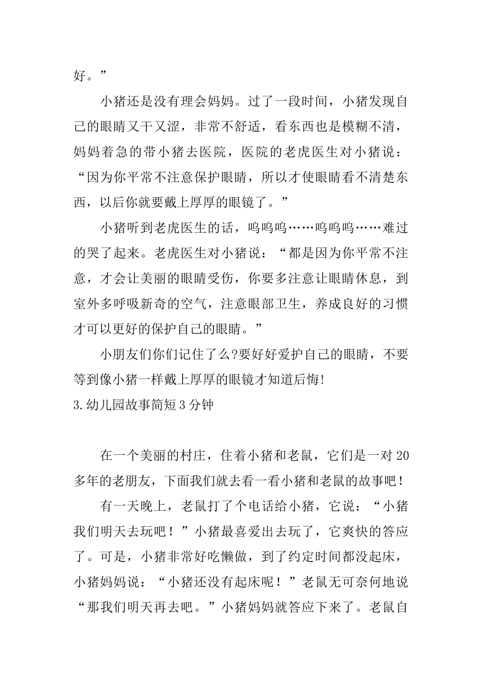 幼儿园故事简短3分钟_第3页