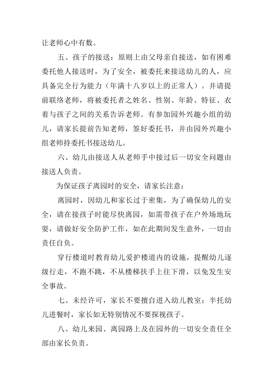幼儿园接送的协议书_第2页