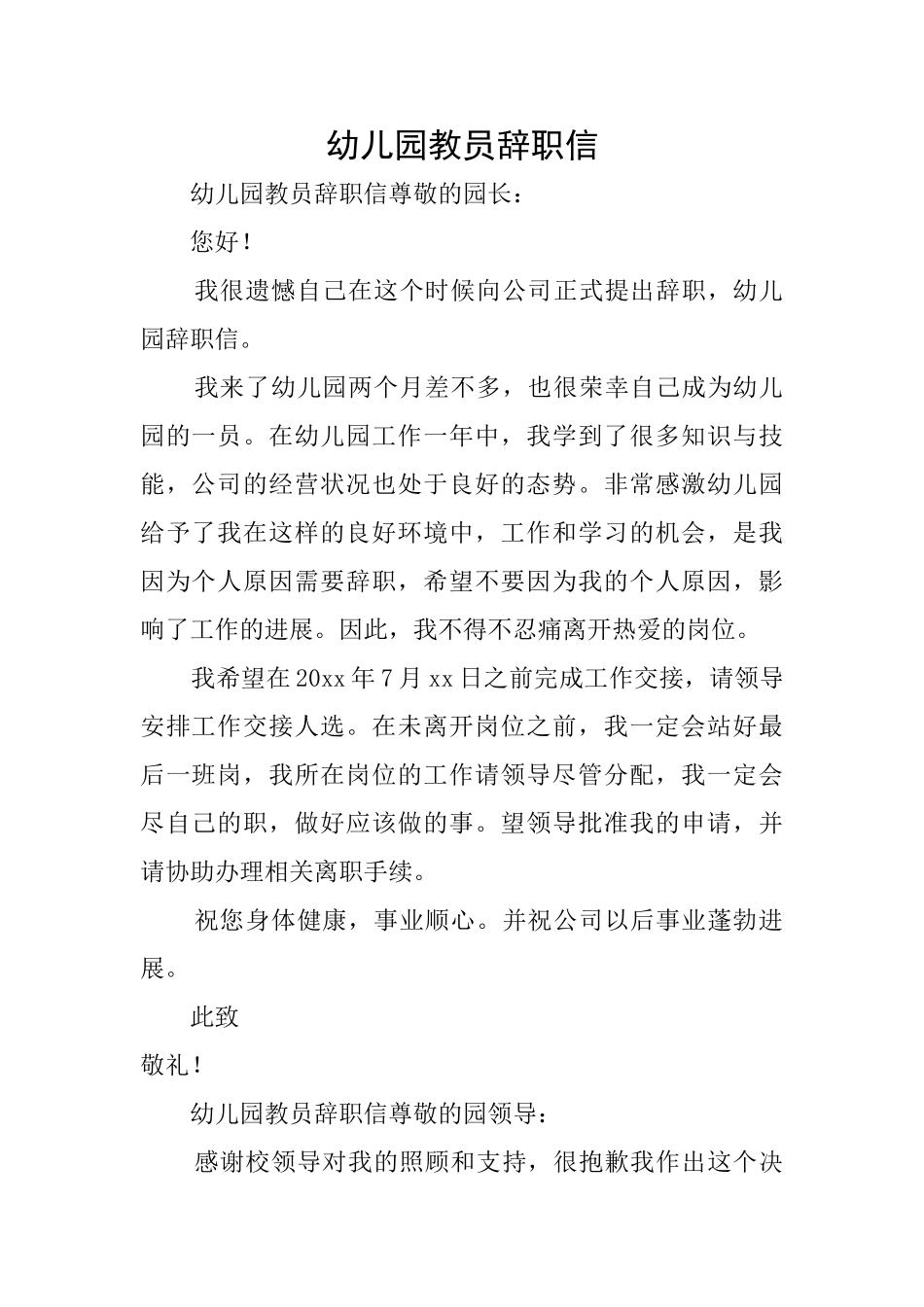幼儿园教员辞职信_第1页