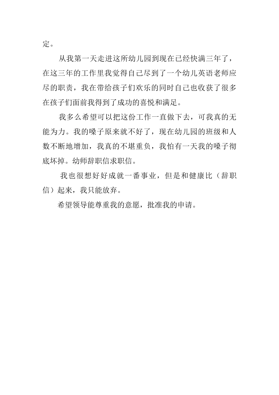 幼儿园教员辞职信_第2页