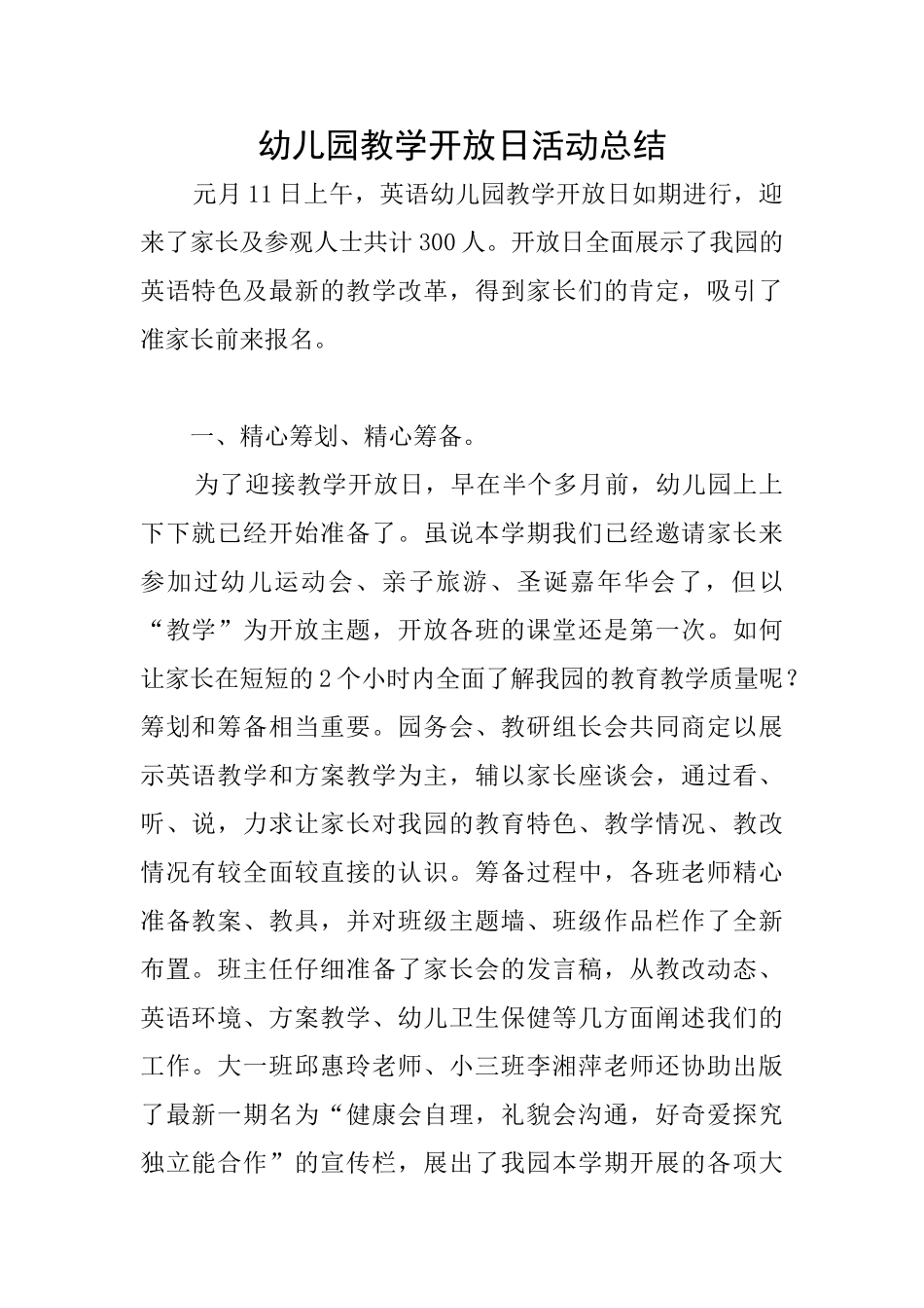 幼儿园教学开放日活动总结_第1页