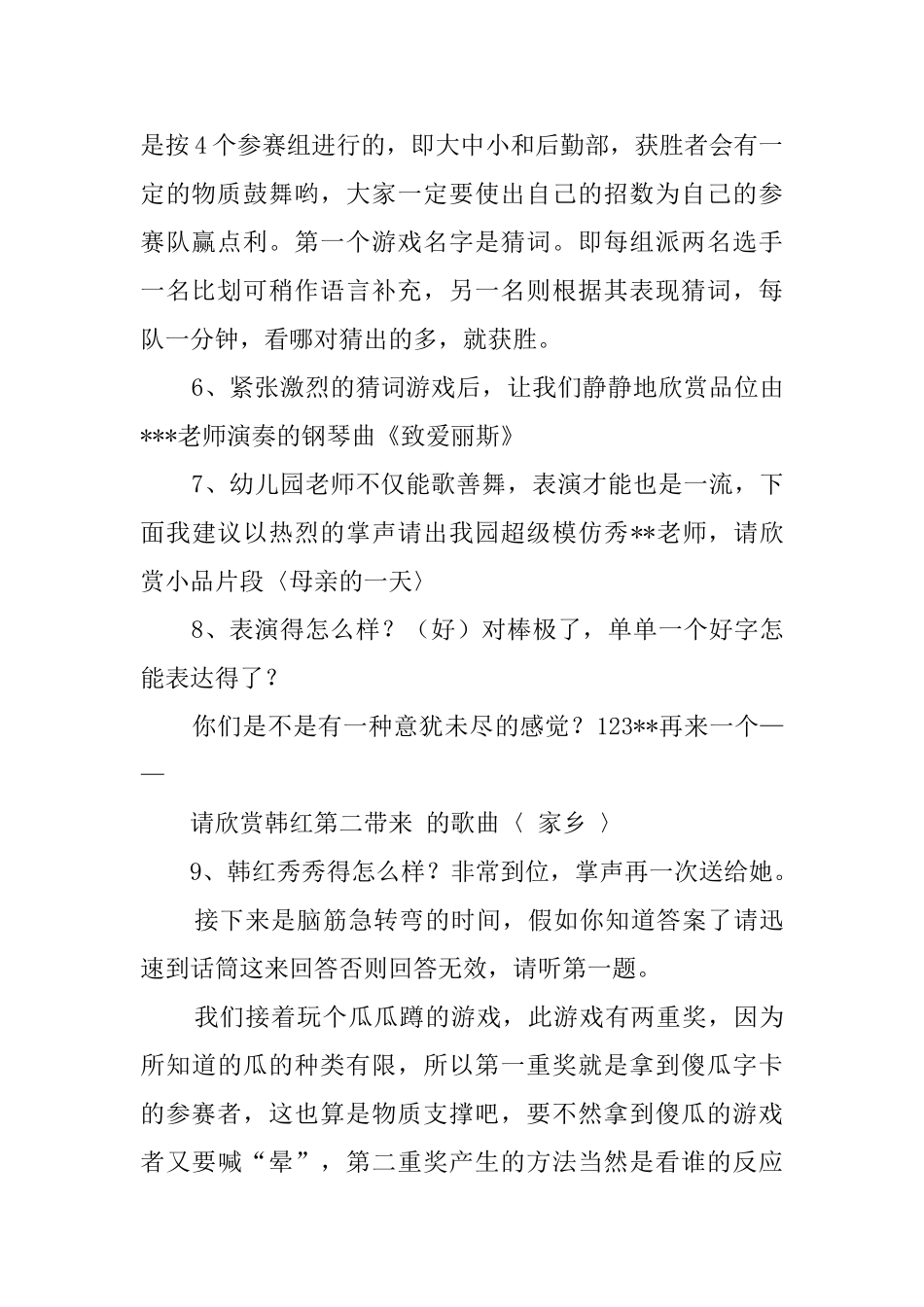 幼儿园教工庆祝元旦节目的晚会主持词_第2页