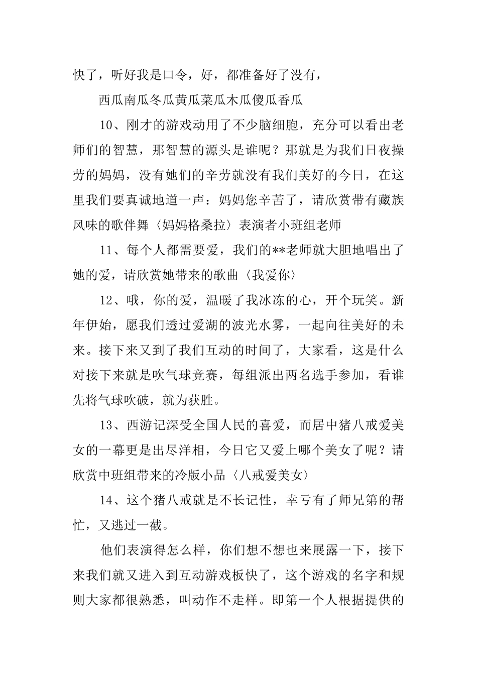 幼儿园教工庆祝元旦节目的晚会主持词_第3页