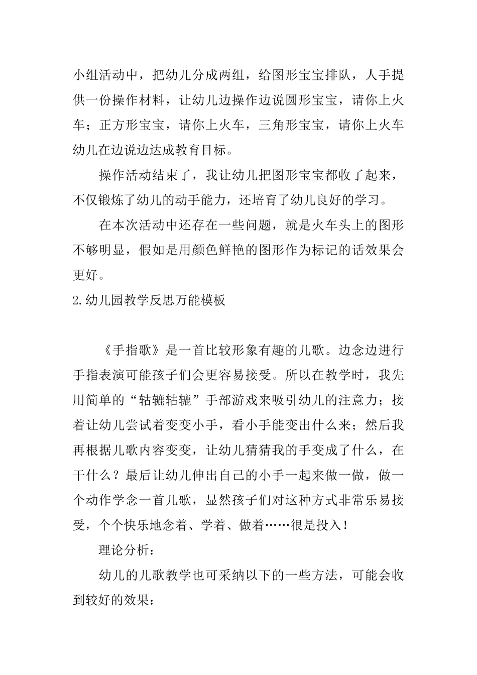 幼儿园教学反思万能模板_第2页