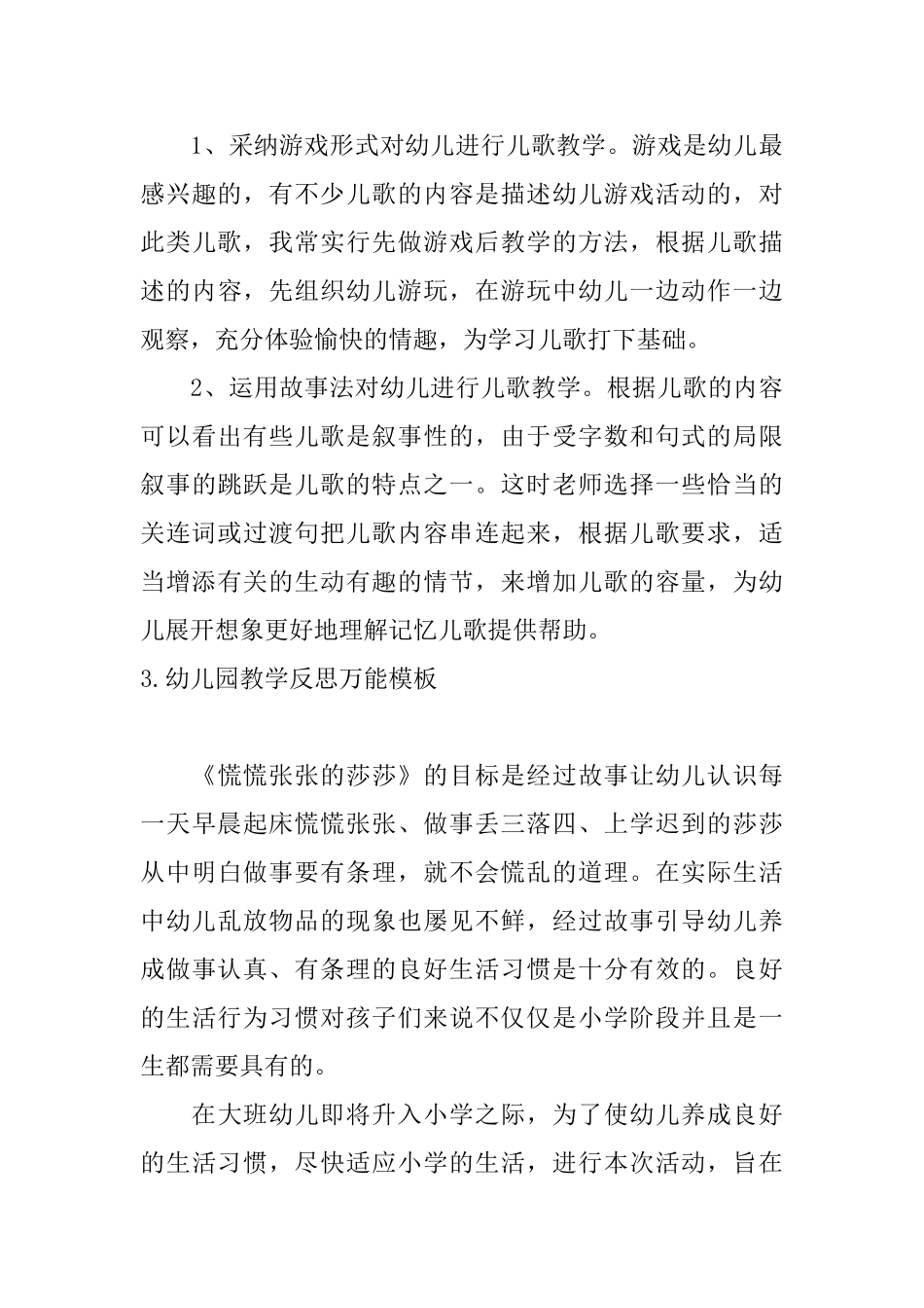 幼儿园教学反思万能模板_第3页