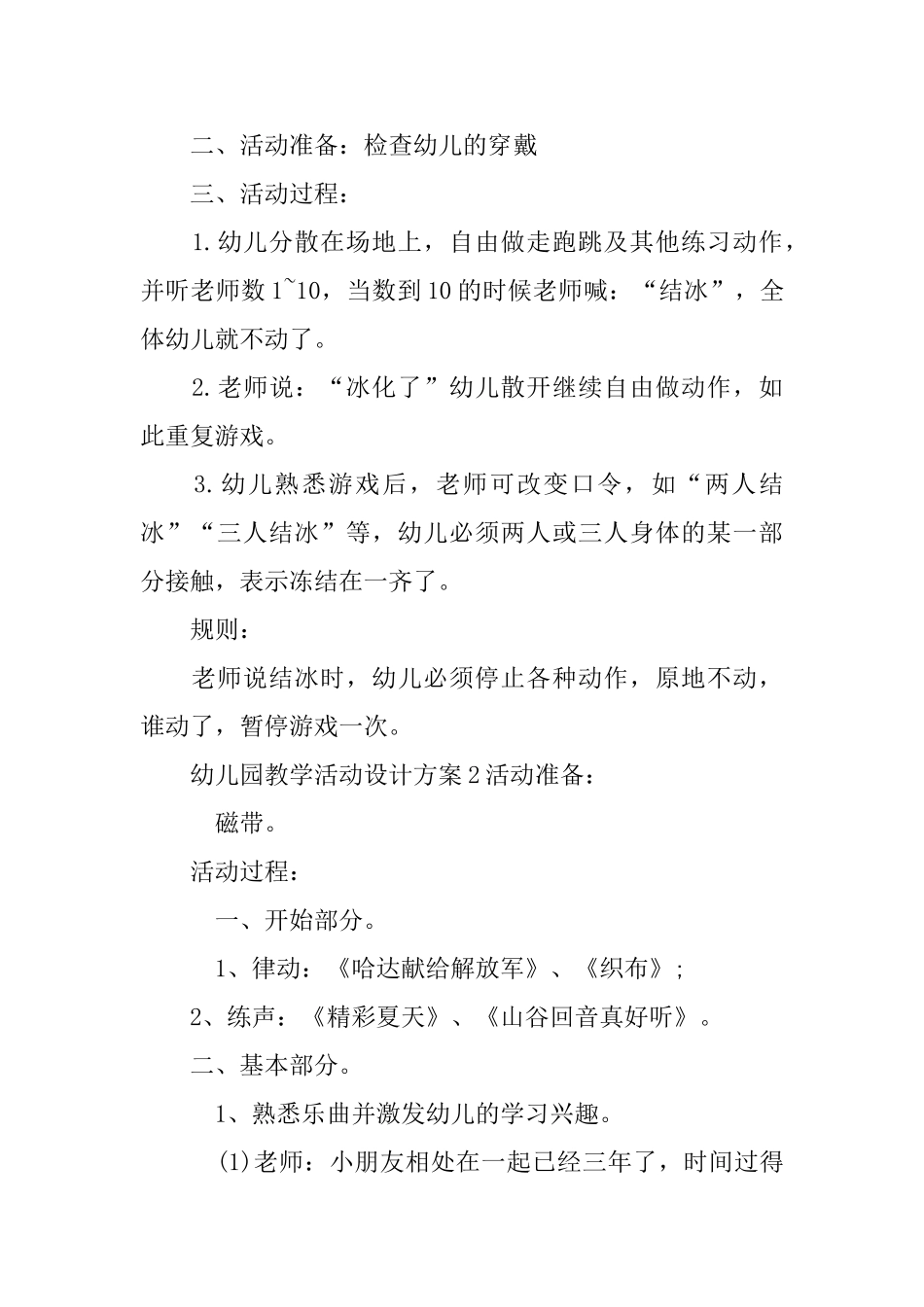 幼儿园教学活动设计方案_第2页