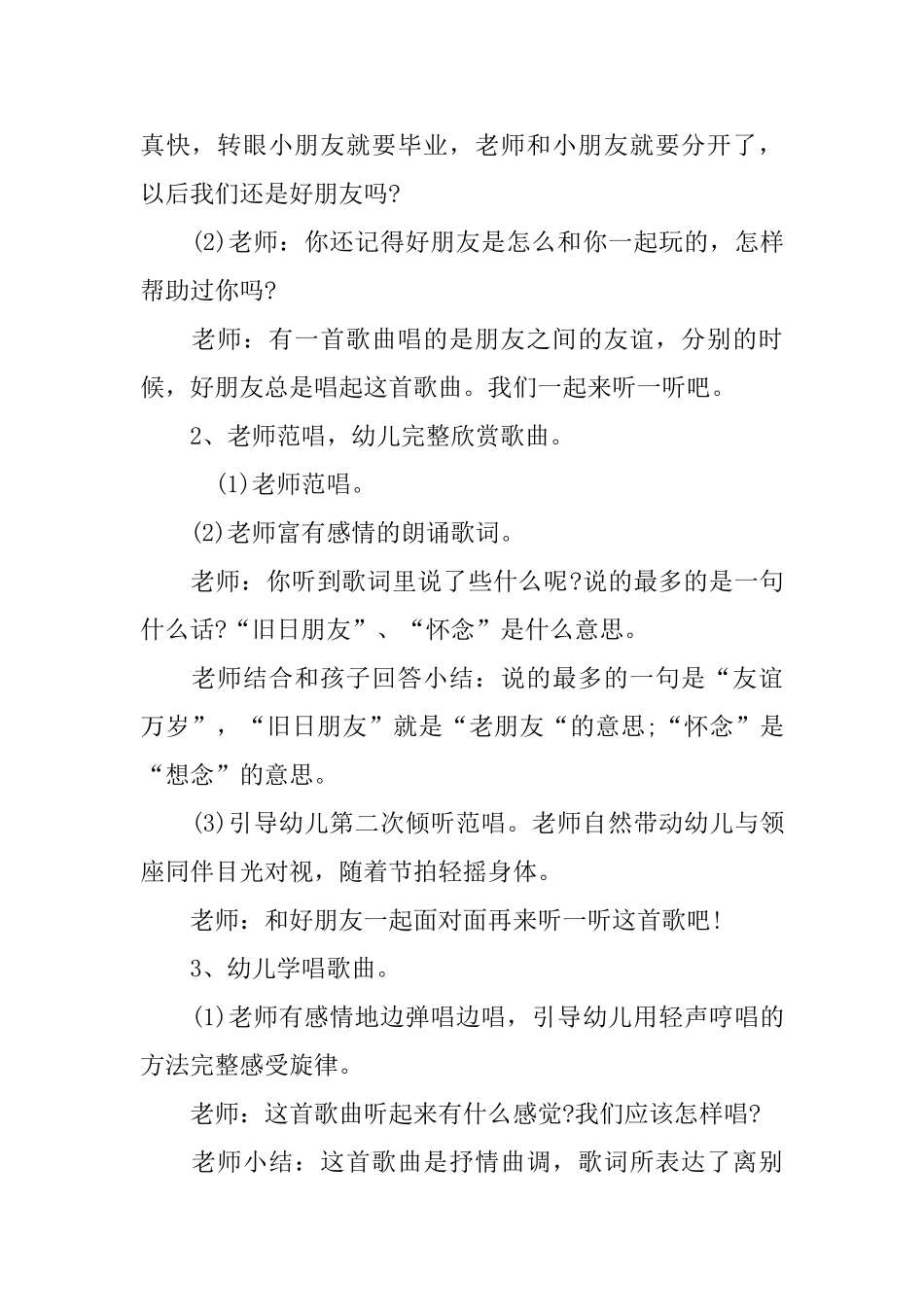 幼儿园教学活动设计方案_第3页