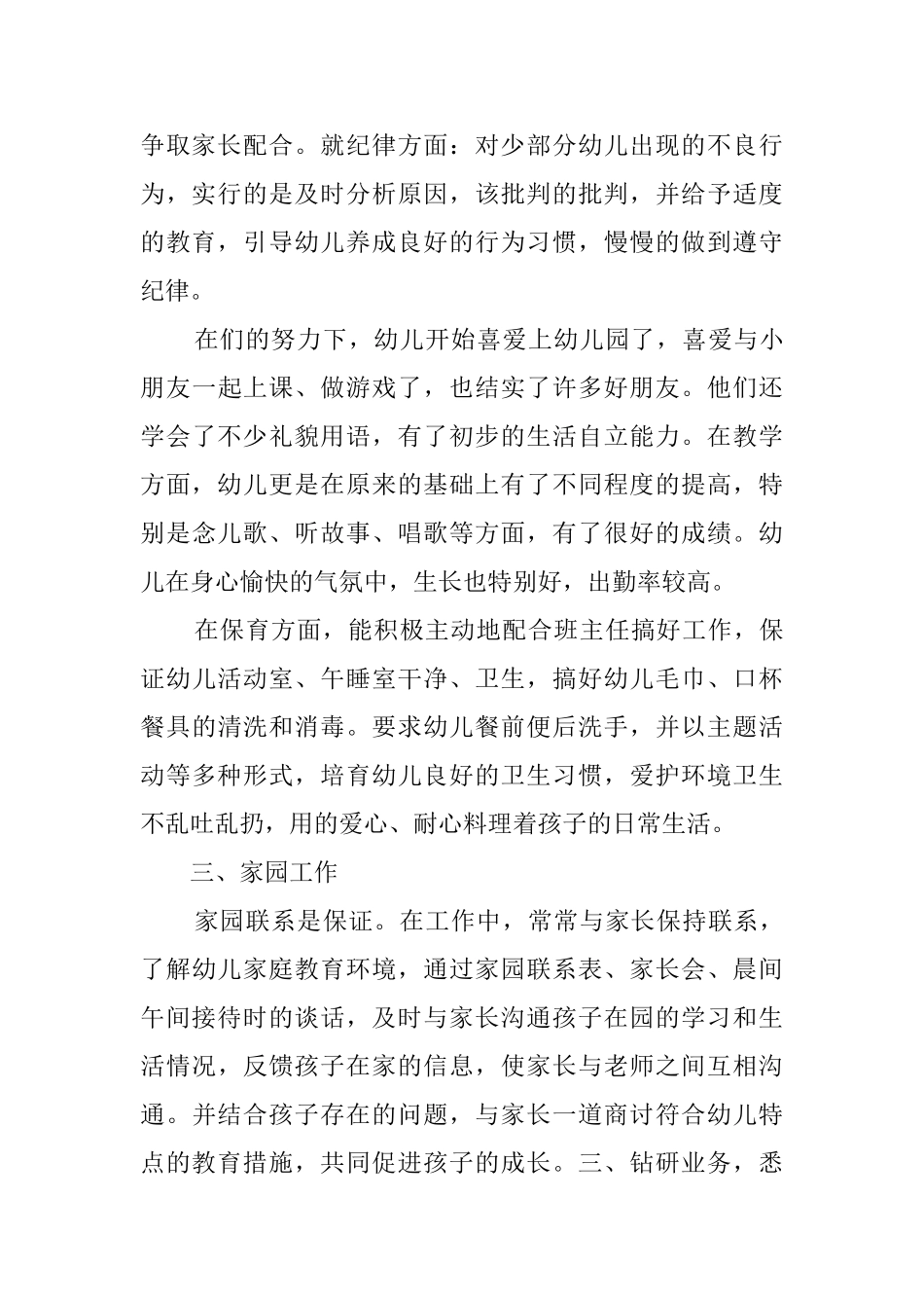 幼儿园教师20252025学年度个人总结_第3页